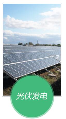 德州太陽能光伏發電的安裝發電你了解多少呢？